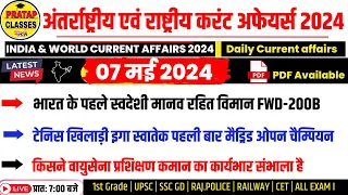 07 May 2024 India & World Current Affairs in Hindi || Rpsc, Upsc ,1st Grade Patwar RAILWAY CET, SSC