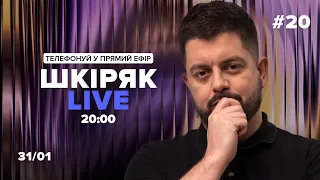 №20 Шкіряк LIVE. Телефонуй у прямий ефір. Все про нейрохіругію та онкологію.