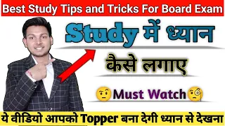 यूपी बोर्ड 2024 की तैयारी कैसे करे l Board Exam 2024 mein top kaise kare l a1sir