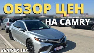 Обзор цен на Camry. Авто под ключ из Грузии. Мастер Вадя