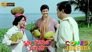 Sukh Dukher Sangsar | সুখ দুঃখের সংসার | Comedy Scene 1 | Rituparna Sengupta , Tapas Pal