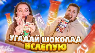 ЭТО НЕВОЗМОЖНО! - УГАДАЙ ШОКОЛАДКУ ПО ВКУСУ ВСЛЕПУЮ