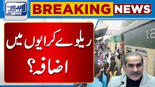 Minister Railways Khawaja Saad Rafique Hints at Raising Train Fares