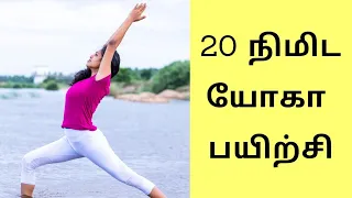 20min yoga for beginners in Tamil | daily yoga asanas for flexibility strength and mobility