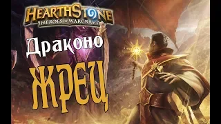 РЕВОЛЮЦИОНЕР ЖРЕЦ НА ДРАКОНАХ Boomsday в Hearthstone