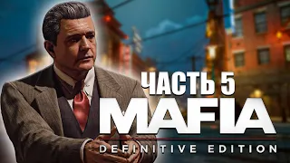 Прохождение Mafia Definitive Edition ● Похороны #5 ● Мафия ремейк геймплей