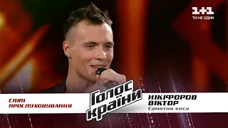 Viktor Nikiforov — “Samotnya Bosa” — Blind Audition — The Voice Show Season 11