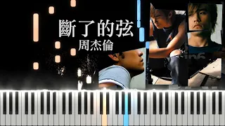 周杰倫 Jay Chou - 斷了的弦 Broken String (Piano Tutorial by Javin Tham)