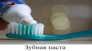 Зубная паста