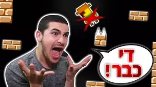 רק 1% יצליחו לעבור את המשחק המשוגע הזה ?!?!