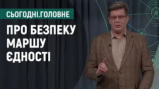 «Сподівалися, що у першій шерензі йтиме Терехов» — співорганізатор Маршу єдності | Сьогодні.Головне