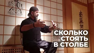 О продолжительности столбового настаивания (чжаньчжуан) | Мастер Александр Скалозуб | Илицюань