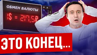 КРАХ РУБЛЯ БЛИЗКО! Когда ДОЛЛАР по 150? Что будет с экономикой России в 2023 году?