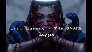 Lana Lubany - The Snake (English/Arabic Lyrics) مترجمة للعربية
