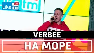 VERBEE - На Море (LIVE @ Like FM)