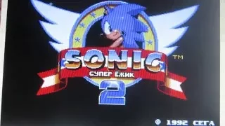 Соник 2 или опять взлом!Sonic The Hedgehog 2