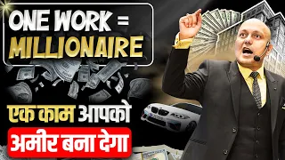 One Work - Millionaire | एक काम आपको अमीर बना देगा | Harshvardhan Jain