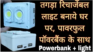 Make A powerful Rechargeable  Emergency Light With Power Bank (2 in1 Gadgets )