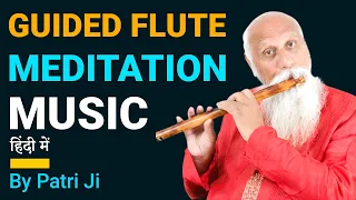 1 Hour Flute Music for Meditation । आनापानसती बांसुरी संगीत ध्यान । by Patriji