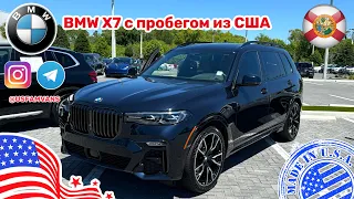 #493 Выбрали и купили BMW X7 у дилера в США, обзор купленного автомобиля