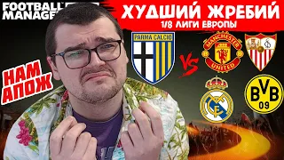 ХУДШИЙ ЖРЕБИЙ В ЕВРОПЕ и ЛУЧШИЙ МАТЧ В ИСТОРИИ КАРЬЕРА FOOTBALL MANAGER 2023 FM 23 19 ЛИГА ЕВРОПЫ