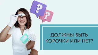 Корочка после электроэпиляции это нормально? Зачем нужна корочка после электроэпиляции.