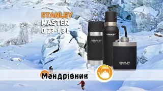 Кружка/термос/фляга Stanley Master 0,23-1,3 L