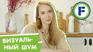 Убираем визуальный шум в интерьере. Советы от Fix Price