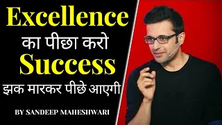 Chase excellence success will follow you | Excellence का पीछा करो कामयाबी झक मार के आएगी By Sandeep