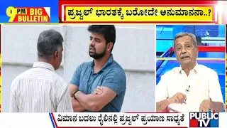 Big Bulletin | Blue Corner Notice Issued Against Prajwal Revanna | HR Ranganath | May 04, 2024