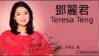 Teresa Teng 鄧麗君 Xiao Cheng GuShi