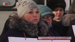 В ЕНИСЕЙСКЕ ПРОШЁЛ МИТИНГ В ПОДДЕРЖКУ ОБВИНЯЕМОГО В УБИЙСТВЕ ИНВАЛИДА