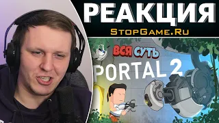 Вся суть Portal 2 за 9 минут [Уэс и Флинн] | Реакция на StopGame.Ru