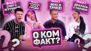 С КЕМ ЧАНА КУПАЛАСЬ ГОЛАЯ В ТУРЦИИ? / СТЫДНЫЕ ФАКТЫ ОБ УЧАСТНИКАХ XO TEAM