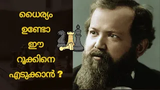 DARE TO TAKE THIS ROOK? | Malayalam Chess Videos