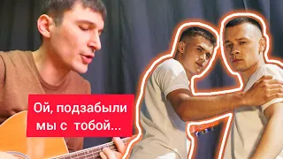 ALEKS ATAMAN, FINIK - ОЙ, ПОДЗАБЫЛИ (cover by Guitar TIMe) Текст и аккорды для гитары.