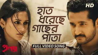 Haath Dhoreche Gaacher Paata | Proloy | Mimi | Parambrata | Raj  | Shreya Ghoshal | Indraadip | SVF