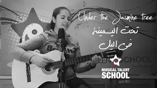 MTS Under The Jasmine Tree تحت الياسمينة في الليل Soraya K & Mark K cover Yesmine mechri