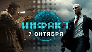 Инфакт от 07.10.2016 [игровые новости] — Mafia III, Beyond Good & Evil 2, Gears of War, HITMAN…