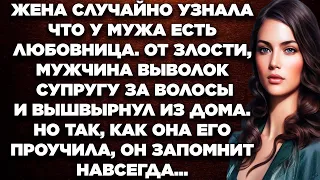 Жена случайно узнала что у мужа есть любовница. От злости, мужчина выволок супругу за волосы и...