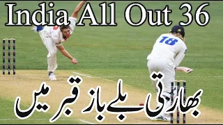 India All out 36 | Ustad News
