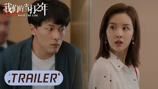 EP11 预告 Trailer 袁歌查出假货来源【我们的当打之年 Women Walk The Line】