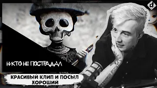 Mr. Freeman & Voices of Peace - Никто не пострадал | Реакция DropDead