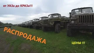 РАСПРОДАЖА военной техники!!!Цены и состояние заставляют покупать!!!