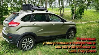 Установка универсальных поперечин и тканевого автобокса "ArmBox 350" на Lada Xray Cross