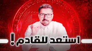 ملّاك العملات الرقمية : الوقت ينفذ ، هذه العملتين تنفجر