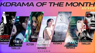 Best new K-drama series to watch in October 2023 HINDI//K-Drama of the month//Project-K(drama)