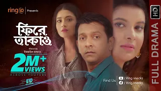 Phire Takao | ফিরে তাকাও | Tahsan | Sabnam Faria |Tasnia Farin | Imraul Rafat | Eid Natok 2019