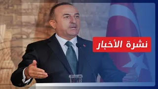 نشرة أخبار المساء 11 08 2022 وفيها: مخطط إيراني لمواجهة تركيا في سوريا بعد انسحاب روسيا وفق صحيف...