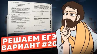 Вариант #20 из задач ФИПИ - Уровень Сложности ЕГЭ 2024| Математика Профиль| Оформление на 100 Баллов